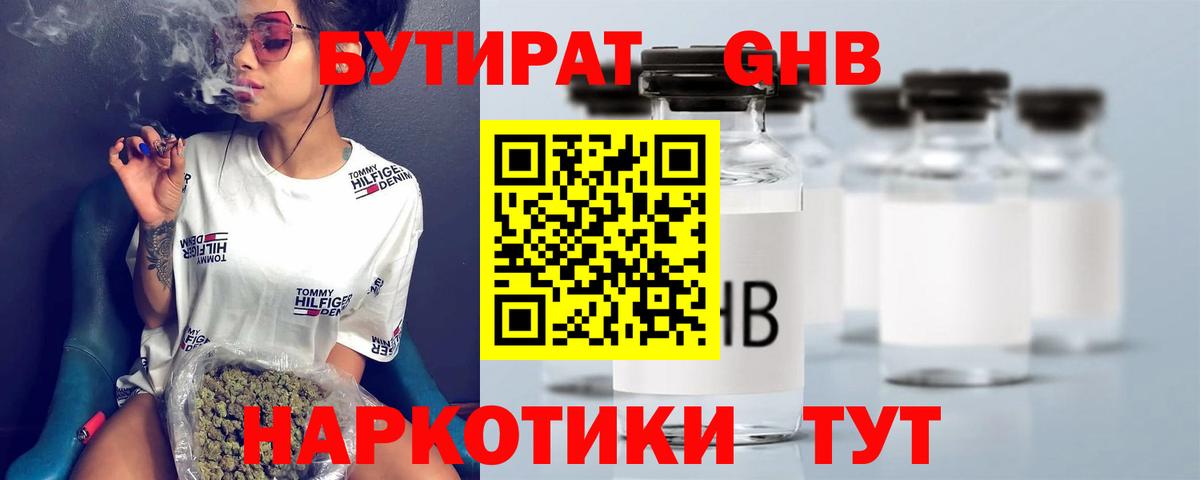 БУТИРАТ Butirat Кашира