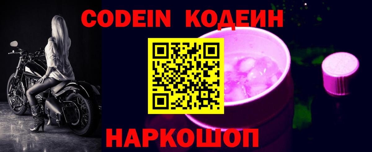 хочу наркоту  Кодеин Purple Drank  Вход с VPN  Кашира 