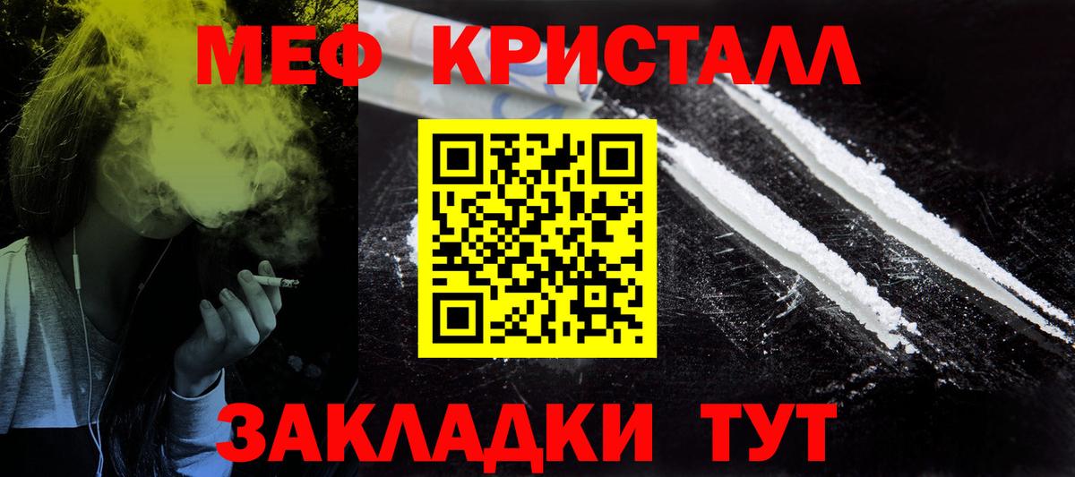 Мефедрон кристаллы Кашира