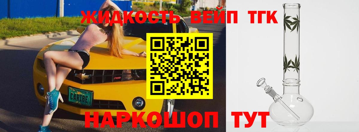 ТГК вейп с тгк Кашира